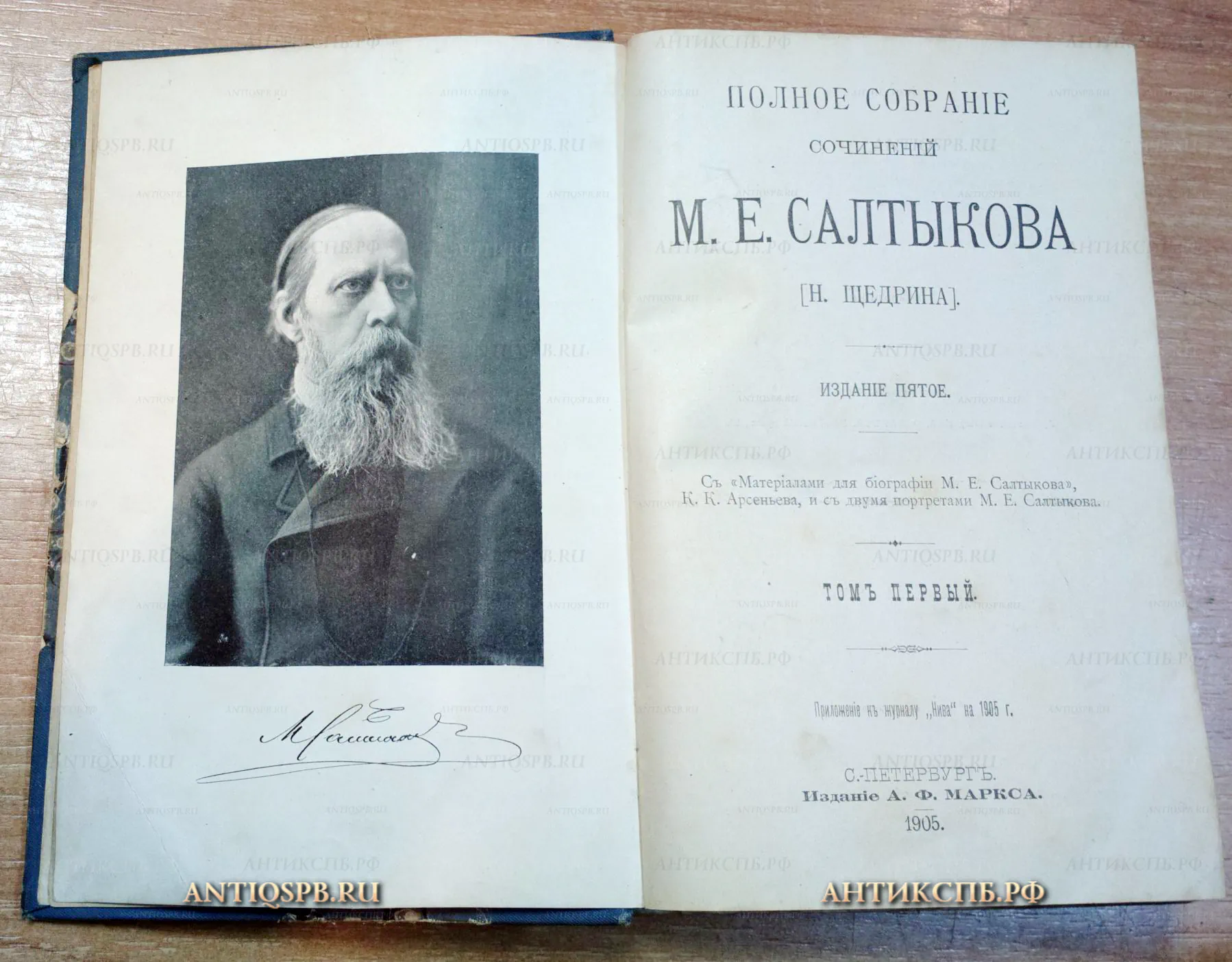 17983. Книги "Полное собрание сочинений М. Е.Салтыкова [Н. Щедрина]". Издание 5-е. Изд. А. Ф. Маркса. Спб. 1905-1906 гг. 6 книг. Тома: 1,3,4,6,7,8.